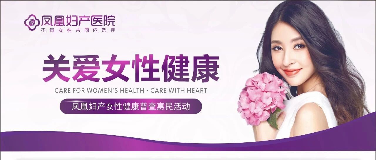 【详情点击】妇科检查套餐优惠福利上线！请点击↓