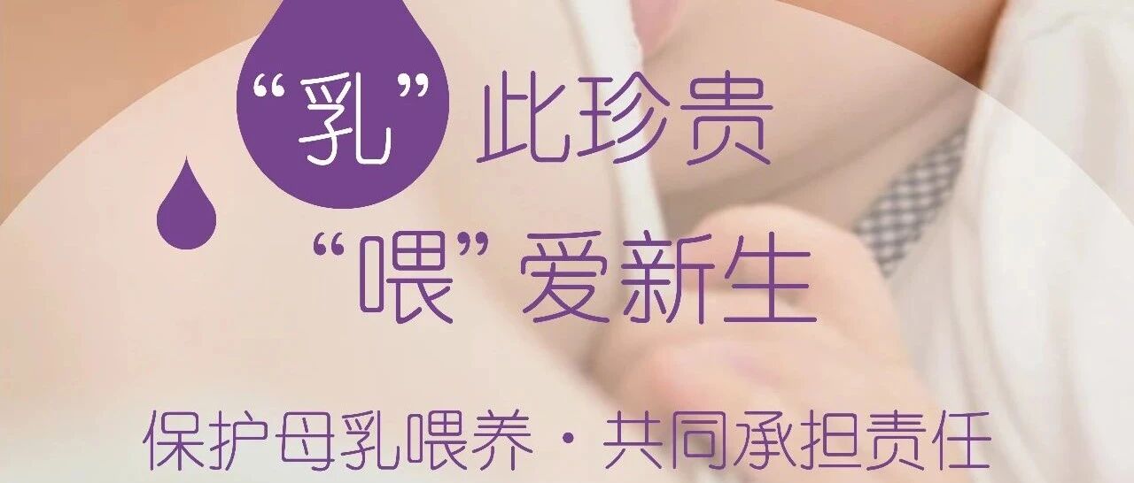 母乳喂养，你准备好了吗？