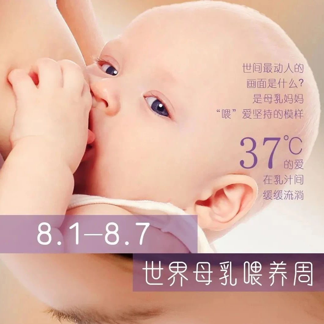 世界母乳喂养周 | 关于母乳喂养的技巧，你了解多少?赶紧get起来 ↓
