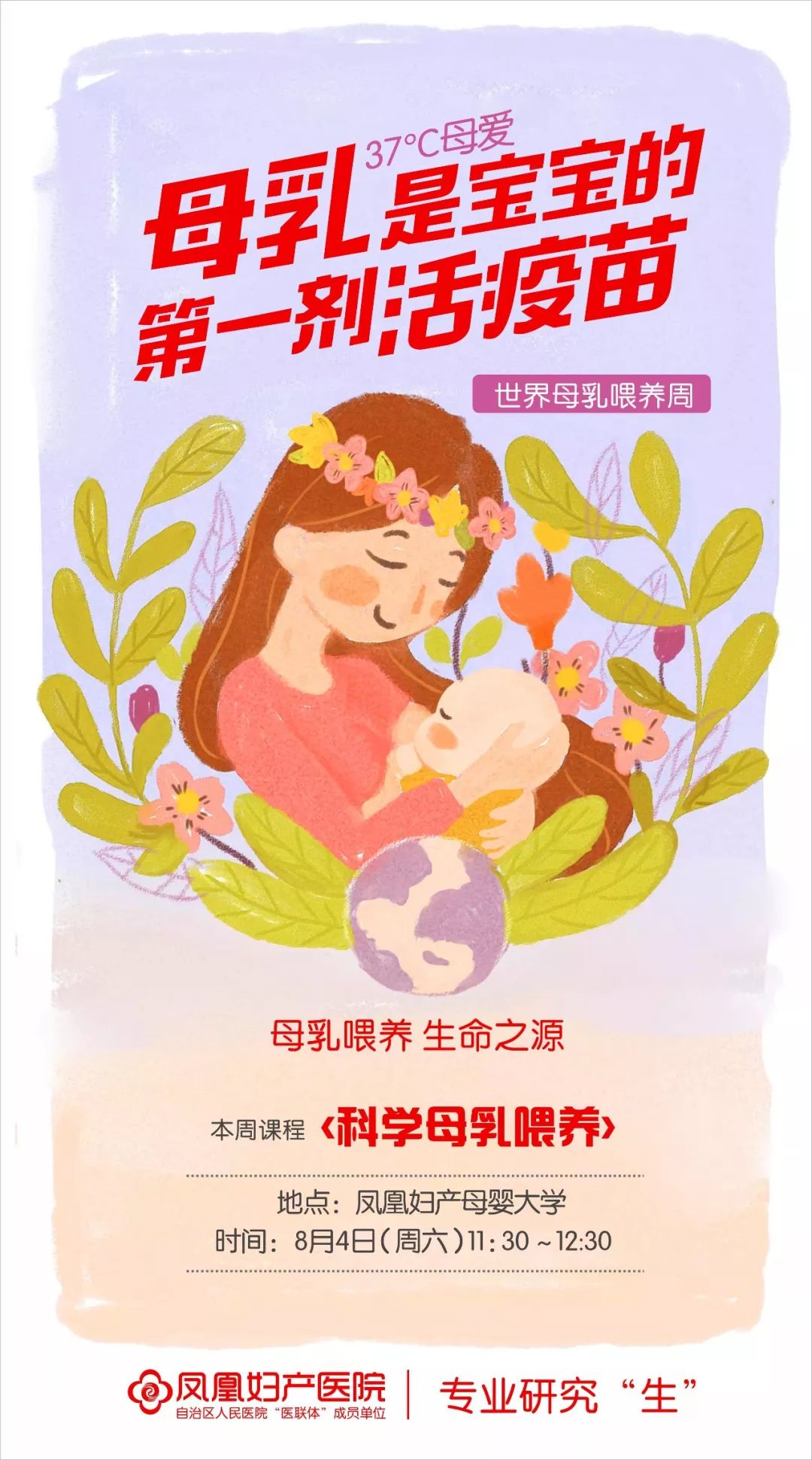 【母嬰大學·課程預告】母乳餵養路上的真科學，你真的Get了嗎？ 親子 第8張