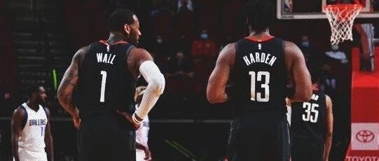 哈登沃尔无法兼容？火箭可别丢了自己的招牌