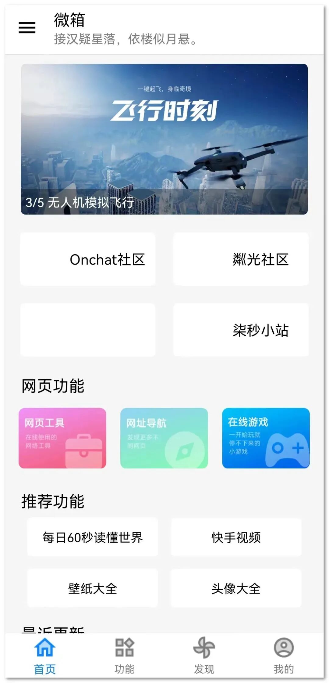 微箱app，已激活！全部免费，不花一分钱！
