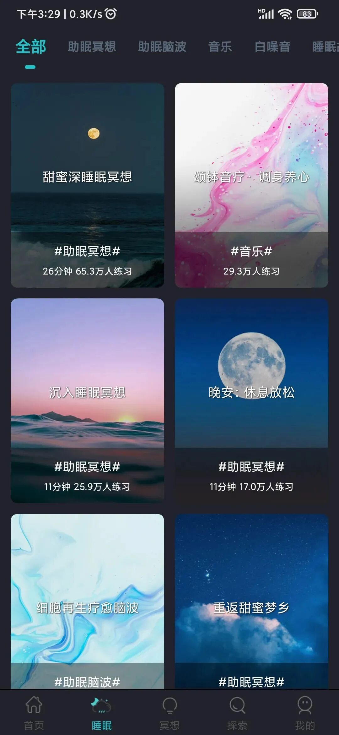 正念冥想VIP版，这款软件用完就能舒服入睡~