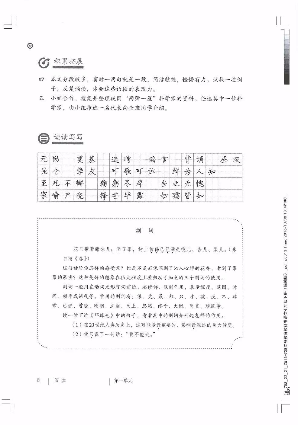 部編七下語文第1課《鄧稼先》微課精讀 知識點習題-一點通教學網