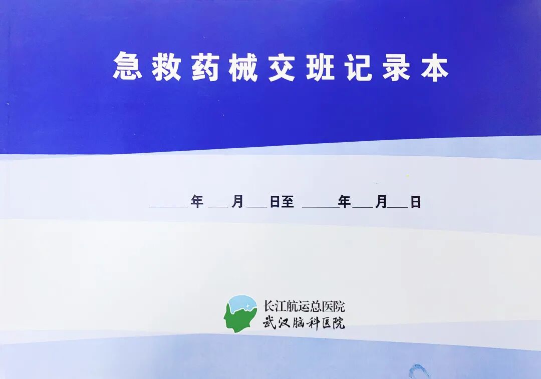 什么是药车急救车药品、物品使用管理制度_https://www.jmylbn.com_新闻资讯_第9张