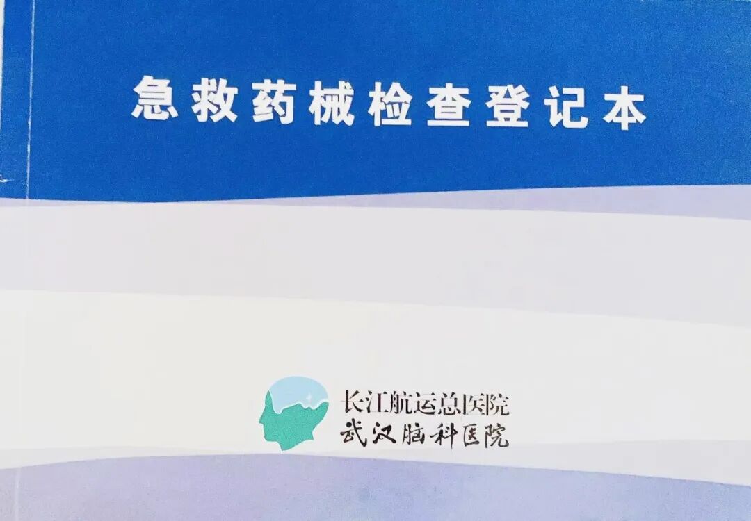 什么是药车急救车药品、物品使用管理制度_https://www.jmylbn.com_新闻资讯_第11张