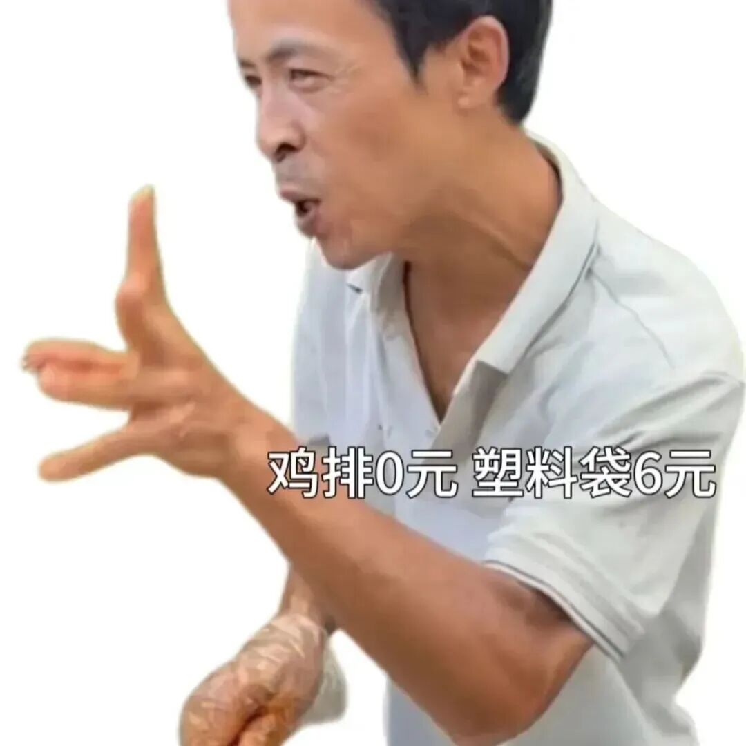 做完你的 做你的