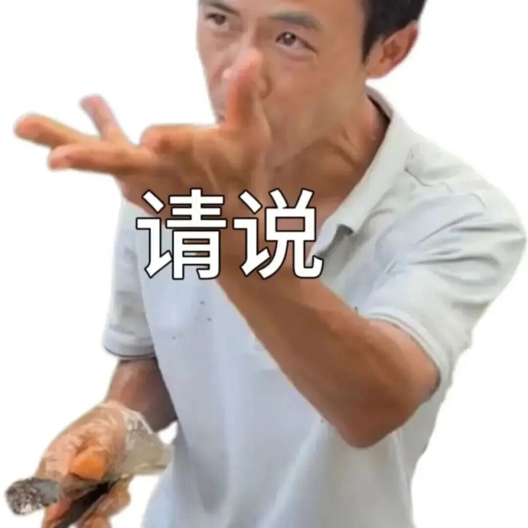 做完你的 做你的