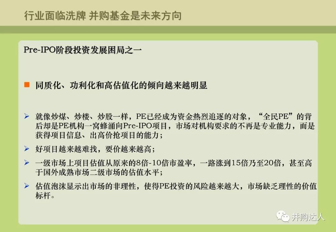 並購重組與並購基金操作實務（附多個退出案例分析） 財經 第56張