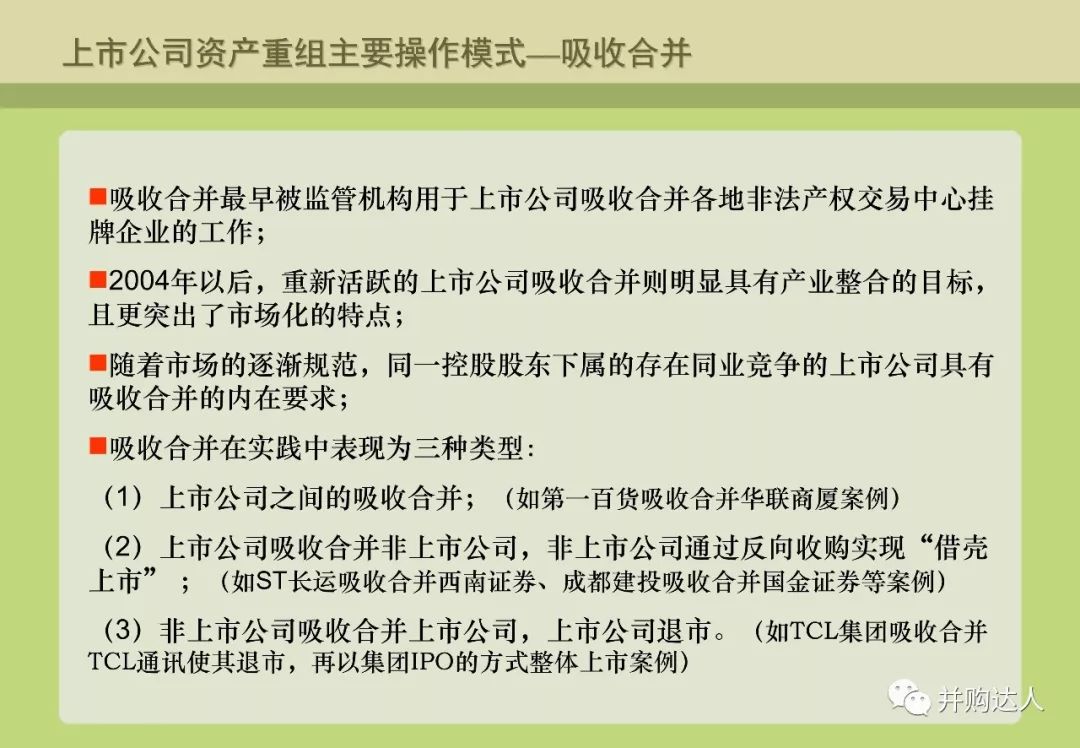 並購重組與並購基金操作實務（附多個退出案例分析） 財經 第15張