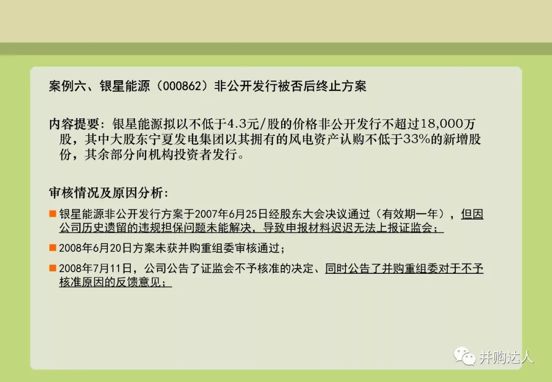 並購重組與並購基金操作實務（附多個退出案例分析） 財經 第38張