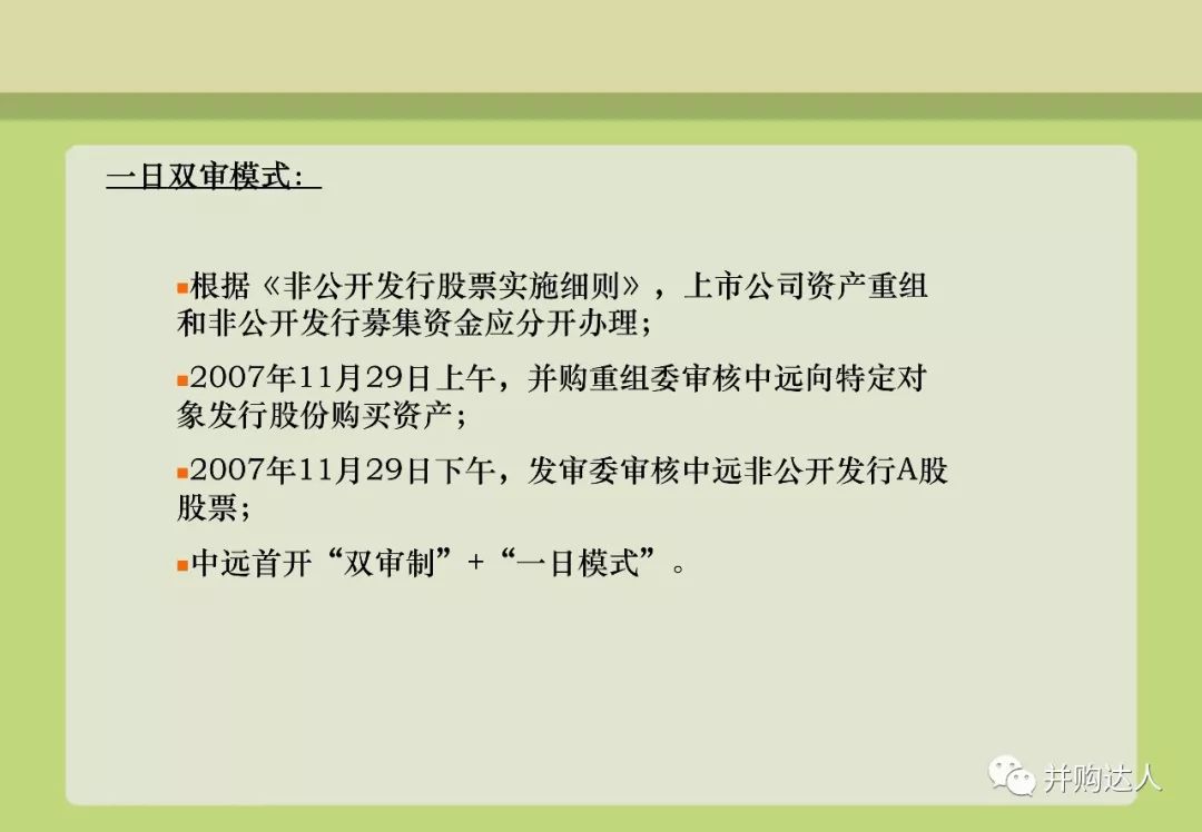 並購重組與並購基金操作實務（附多個退出案例分析） 財經 第7張