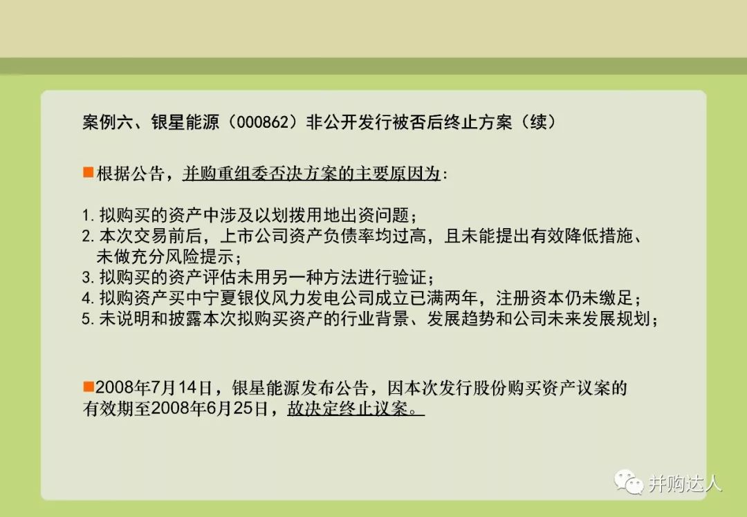 並購重組與並購基金操作實務（附多個退出案例分析） 財經 第39張