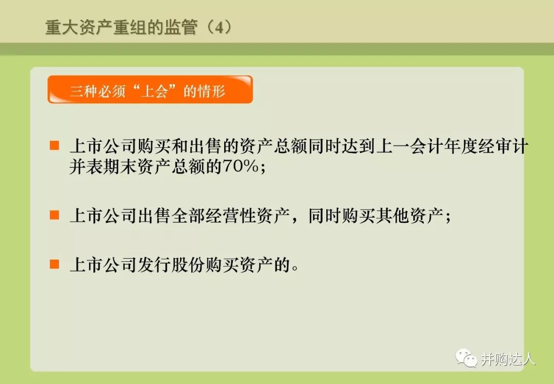 並購重組與並購基金操作實務（附多個退出案例分析） 財經 第29張