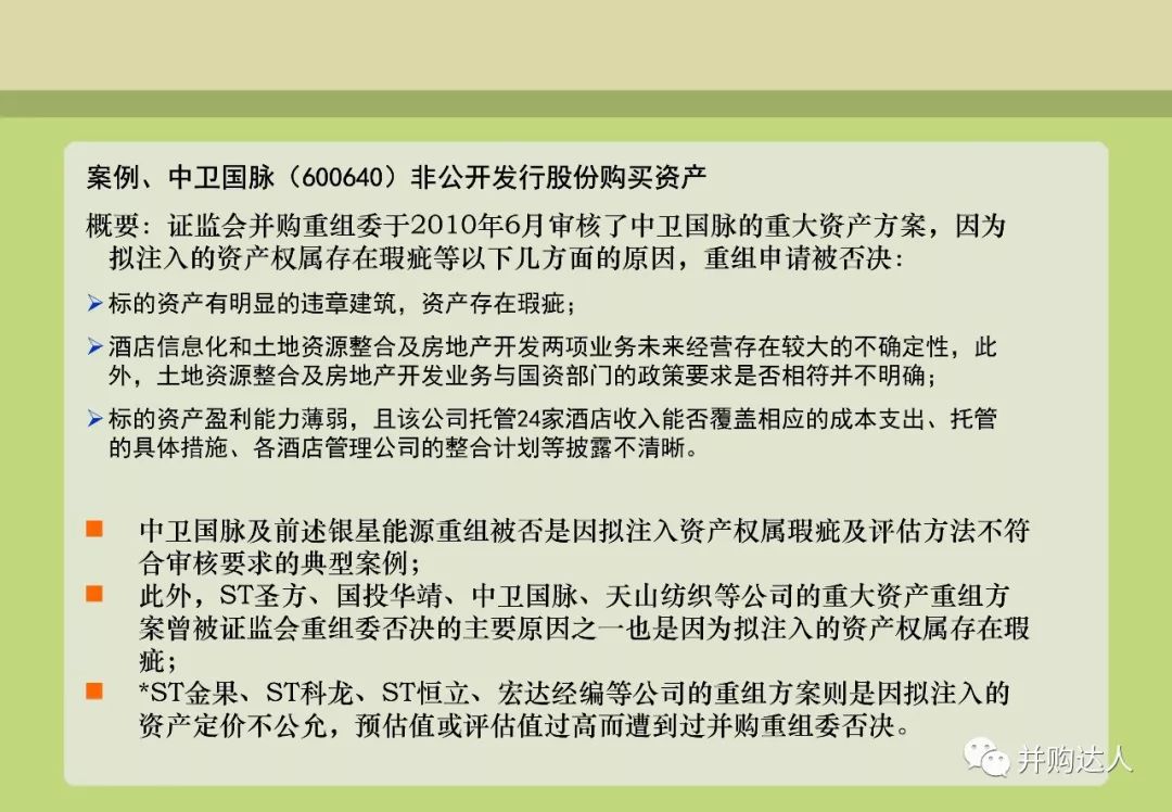 並購重組與並購基金操作實務（附多個退出案例分析） 財經 第41張