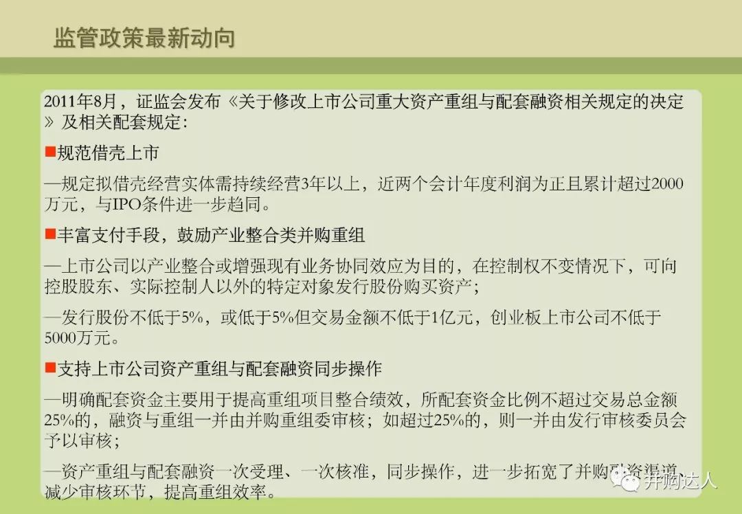 並購重組與並購基金操作實務（附多個退出案例分析） 財經 第31張