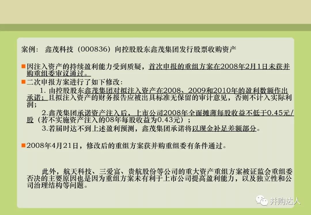 並購重組與並購基金操作實務（附多個退出案例分析） 財經 第45張