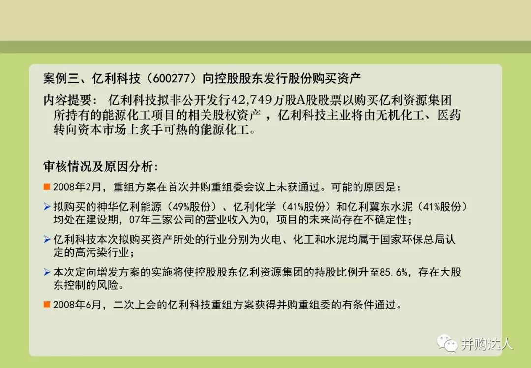 並購重組與並購基金操作實務（附多個退出案例分析） 財經 第35張