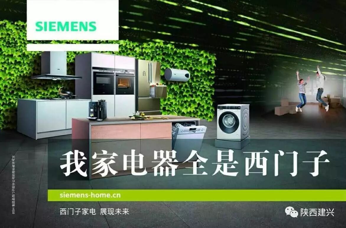 西门子家电