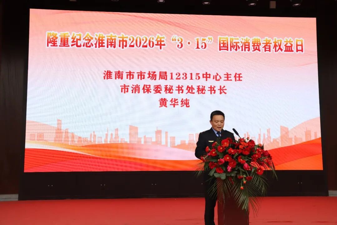 淮南消费者协会_淮南消费者权益保护电话_