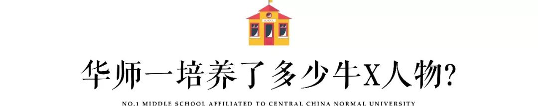 高中神話華師一，易中天、蔣方舟、朱一龍都以它為榮 靈異 第25張