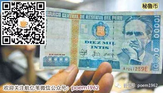 2000年报纸文摘：秘鲁货币兑换人民币的闹剧
