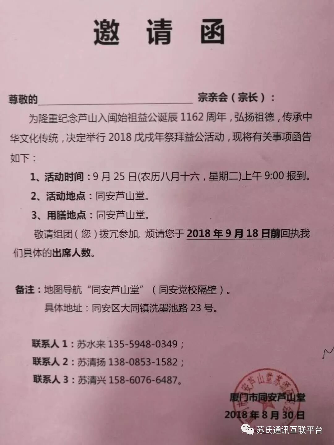 纪念芦山苏氏入闽始祖益公诞辰1162周年暨传承家风家训活动 苏氏通讯互联平台 微信公众号文章阅读 Wemp