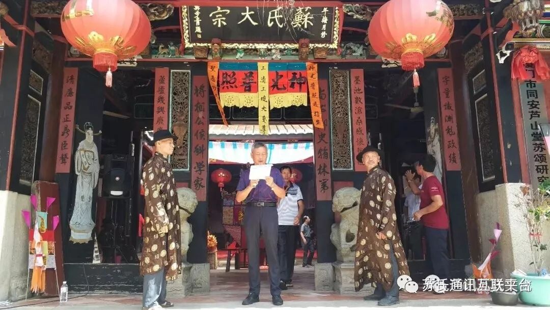 纪念芦山苏氏入闽始祖益公诞辰1162周年暨传承家风家训活动 苏氏通讯互联平台 微信公众号文章阅读 Wemp