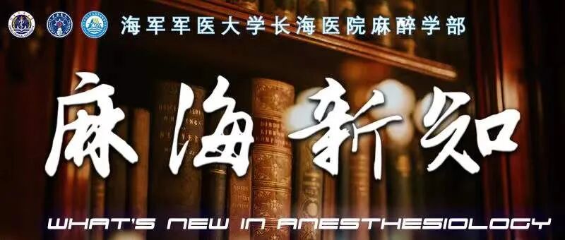 为什么购买可视硬性喉镜【麻海新知】麻醉诱导和可视喉镜下环状软骨和气管旁压迫封堵上段食管的效果_https://www.jmylbn.com_新闻资讯_第1张