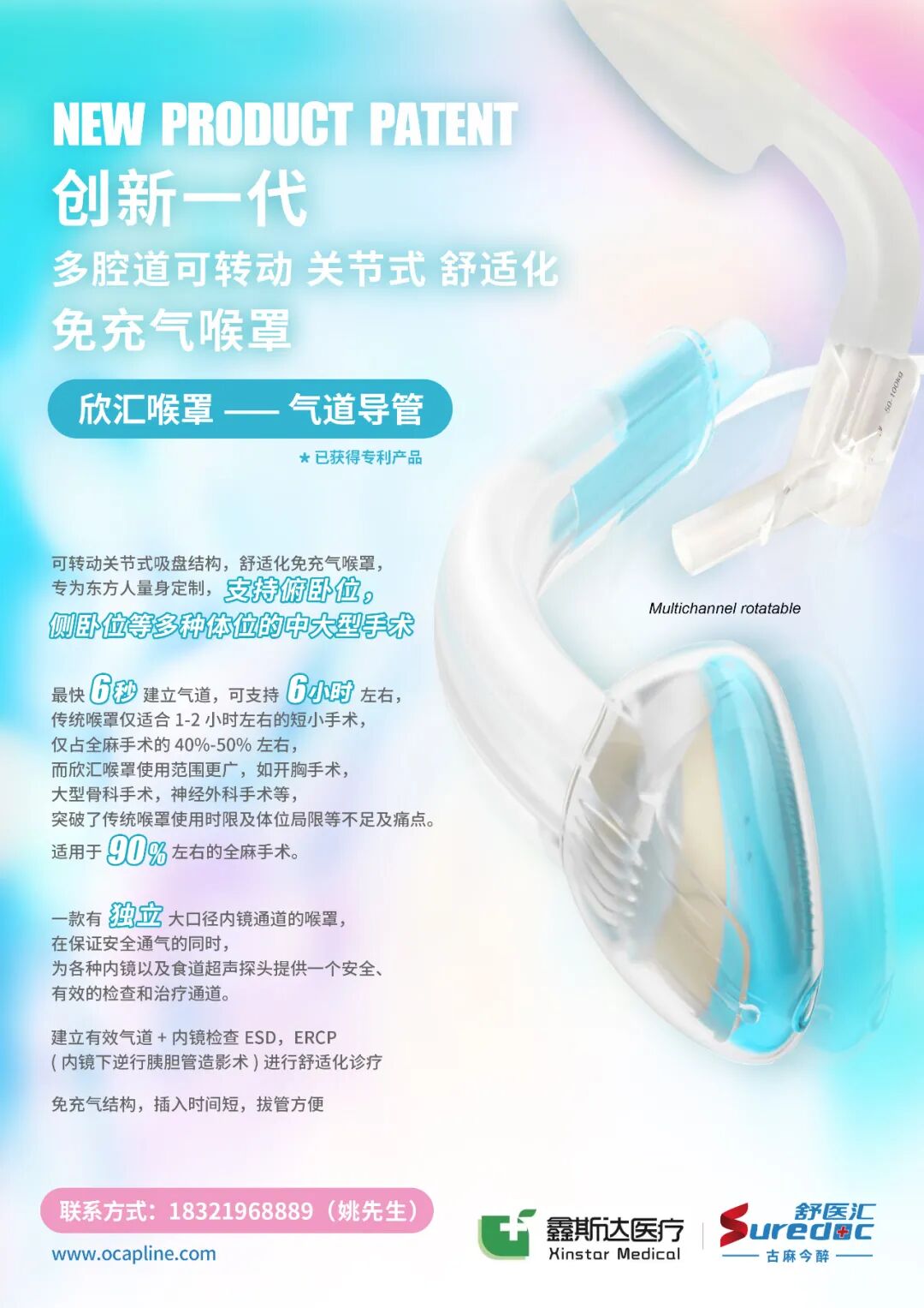 为什么要用喉罩多腔道可转动免充气喉罩应用有助于提高临床麻醉安全及围术期患者舒适化水平_https://www.jmylbn.com_新闻资讯_第5张