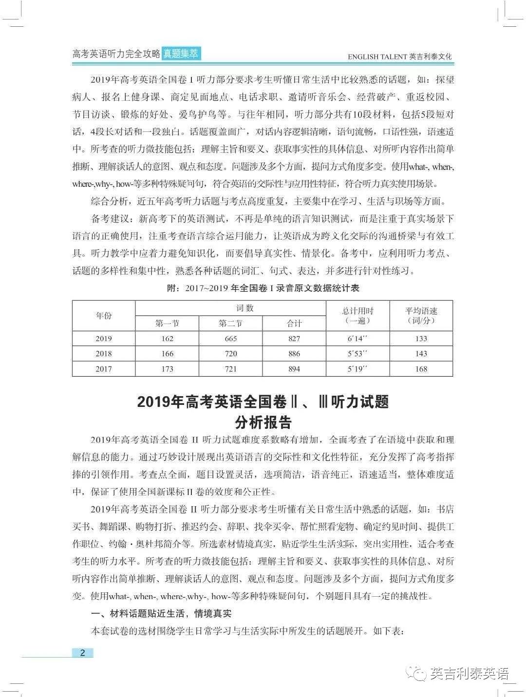 19年高考英语听力试题全国卷分析报告 初高中英语学科教研 微信公众号文章阅读 Wemp