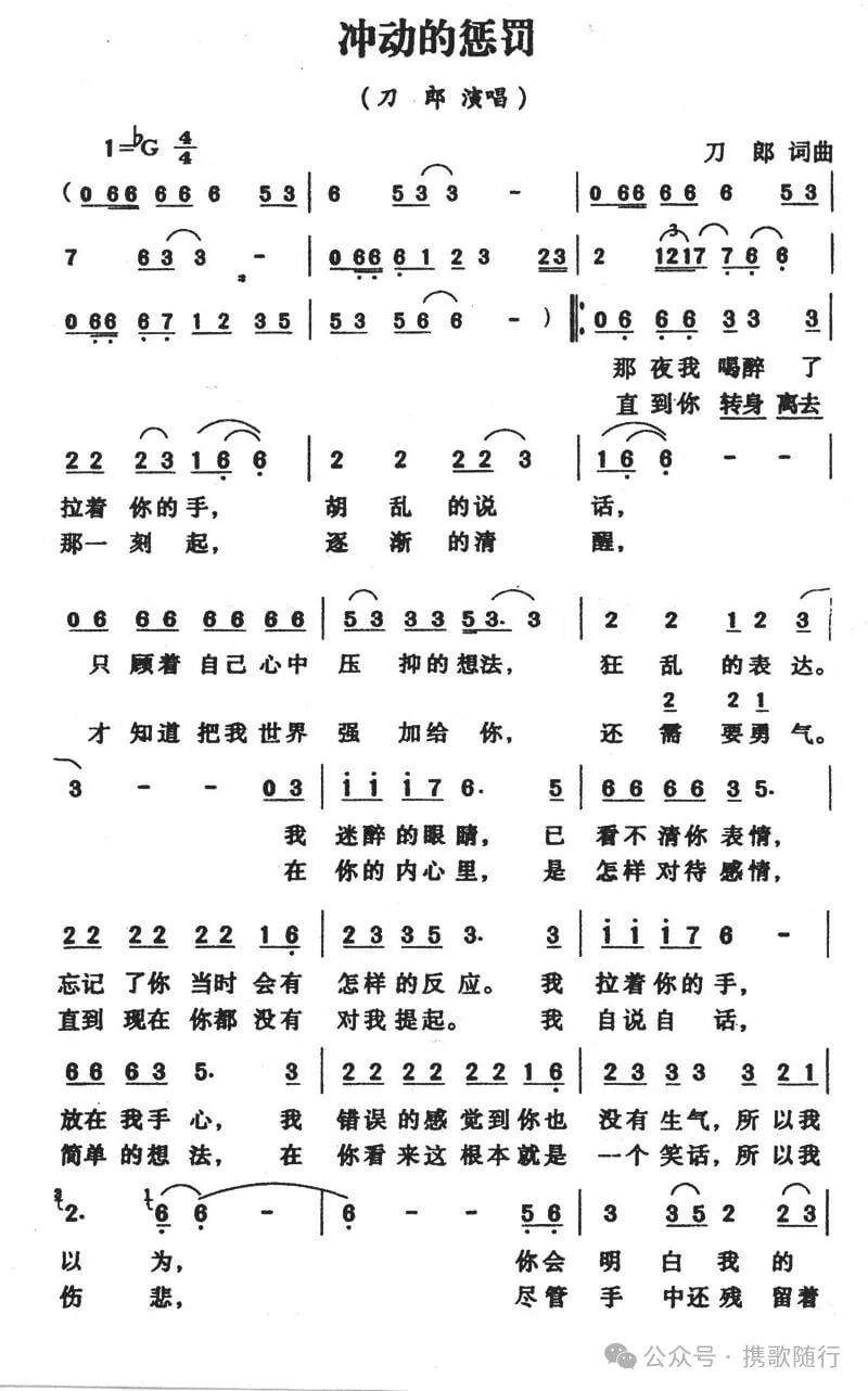 《冲动的惩罚》这首歌的歌词,每一句都像是刀郎内心深处的独白,深刻而