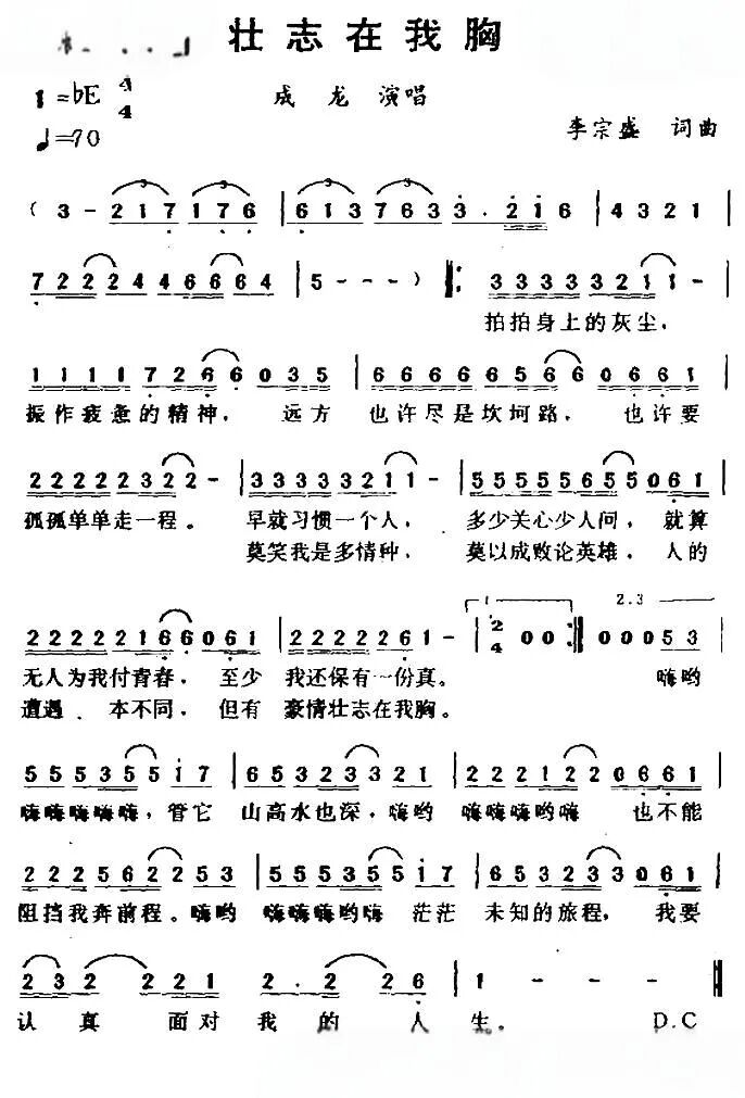 这首歌词以其朴实无华的文字,传递出一种坚定的信念和勇往直前的精神