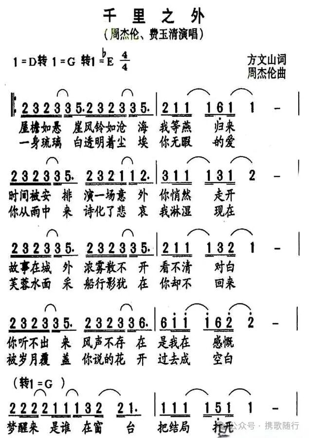 乐坛上的璀璨明珠听费玉清的千里之外