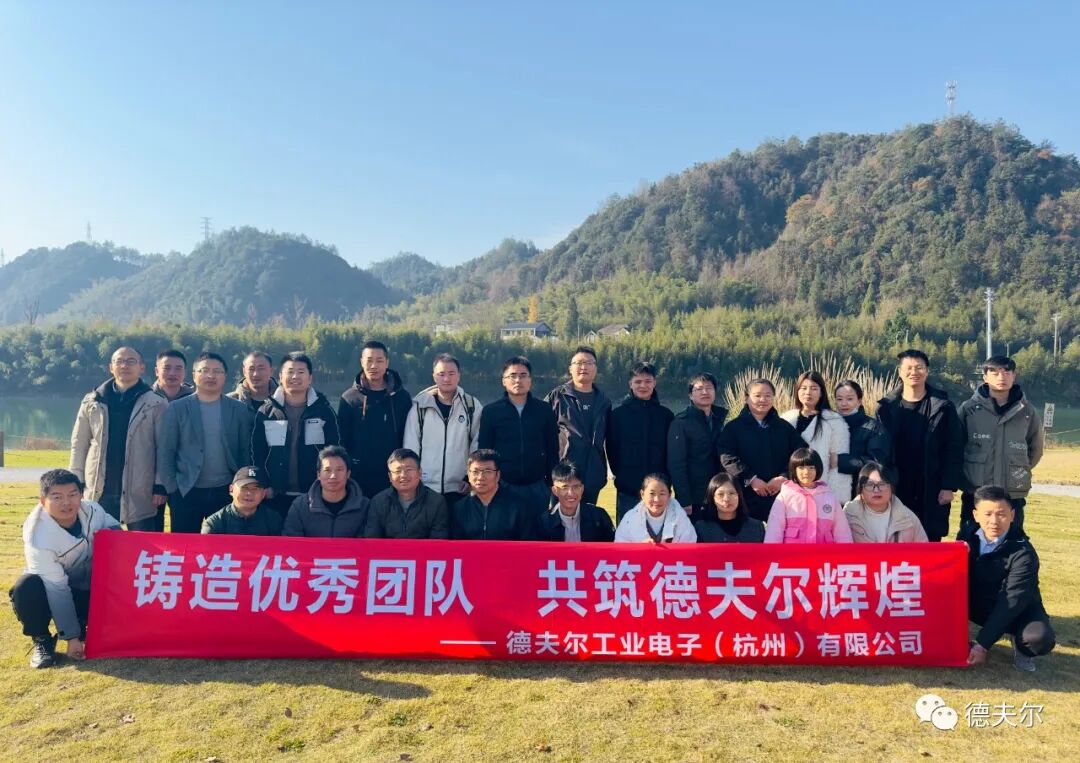 德夫爾傳感器團建