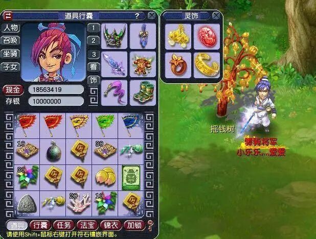 梦幻西游摇钱树苗