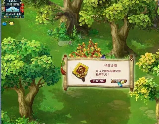 梦幻西游摇钱树苗