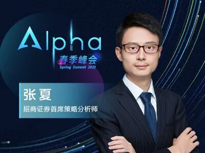 招商证券张夏：4月或出现风险信号，投资机会主要有三大链条 - 1