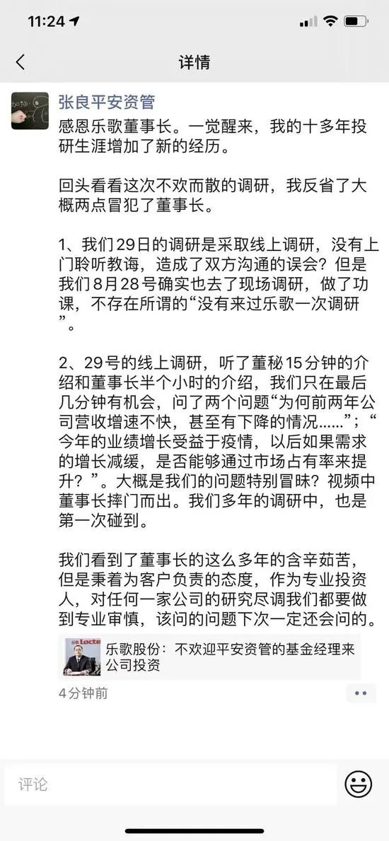 周末刷屏！樂歌董事長炮轟平安基金經理，究竟發生了什麼？ 財經 第3張