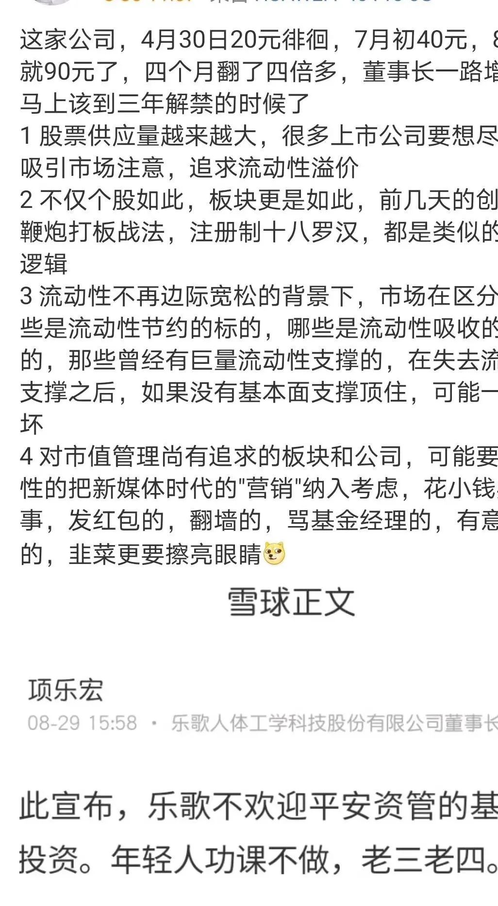 周末刷屏！樂歌董事長炮轟平安基金經理，究竟發生了什麼？ 財經 第8張