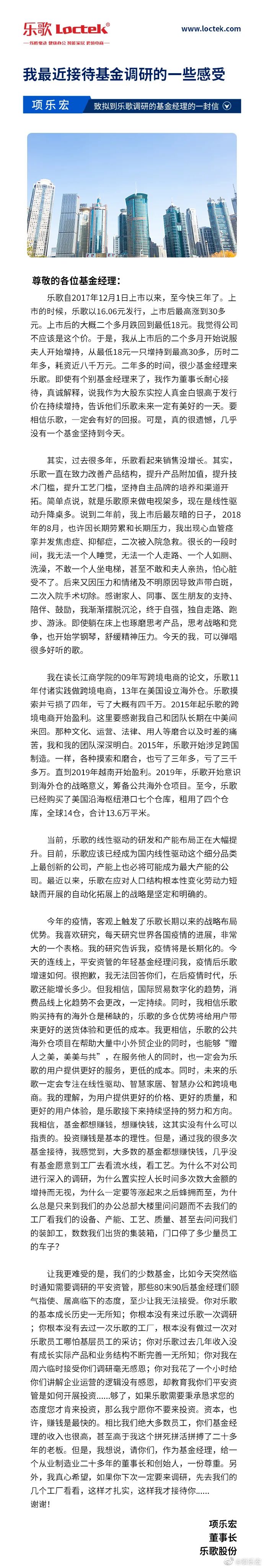 周末刷屏！樂歌董事長炮轟平安基金經理，究竟發生了什麼？ 財經 第2張