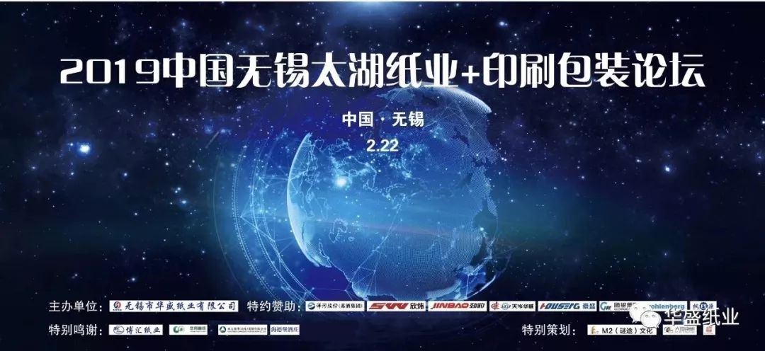 無錫禮盒包裝印刷|2019中國無錫太湖紙業(yè)+印刷包裝論壇盛大開幕