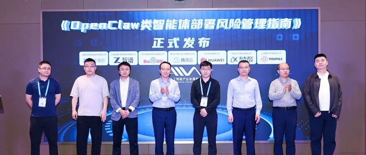 深度参编AIIA《OpenClaw类智能体部署风险管理指南》百度安全引领智能体安全新范式