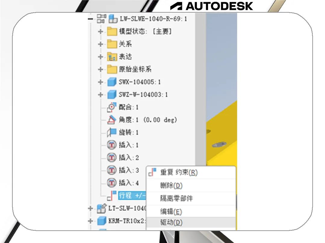 Inventor的快速入门-零件的装配与运动的图32