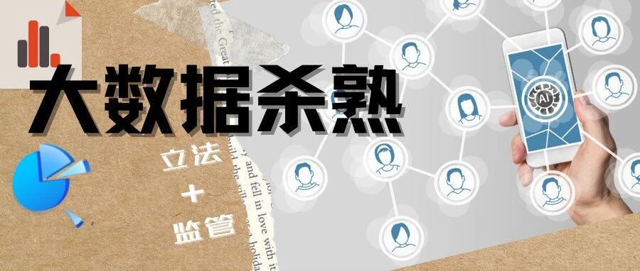 “杀熟”之错 不应由大数据“买单”