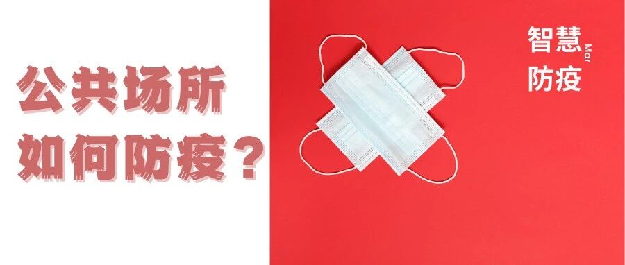 防疫政策从严从紧再升级 这些场所尤其要注意！