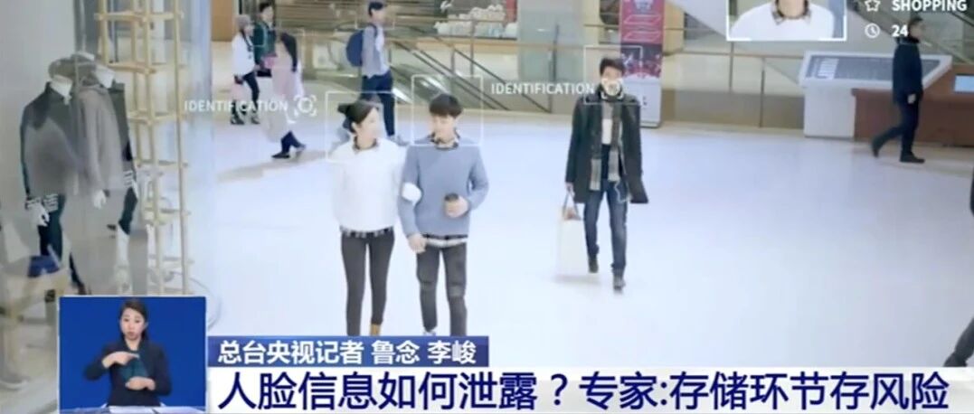 央视新闻：“刷脸”时代 你的人脸信息安全吗？