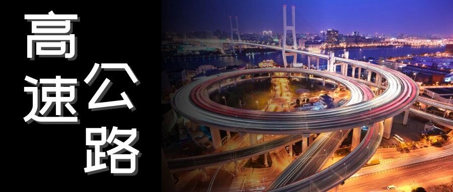 2022年，高速公路迎来智慧升级热潮