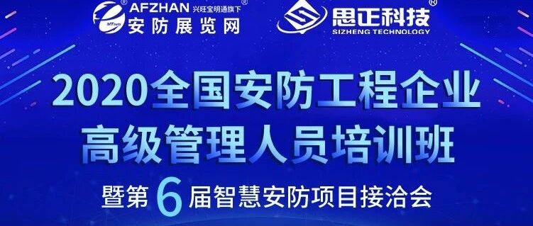 倒计时3天｜重庆安防协会三届二次会员代表大会第二届安防工程高级管理人员培训会即将召开