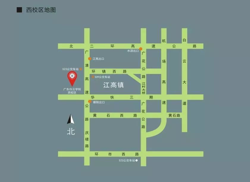 學校北校區坐落於廣州市白雲區鍾落潭鎮(高校園區),毗鄰知識城,交通